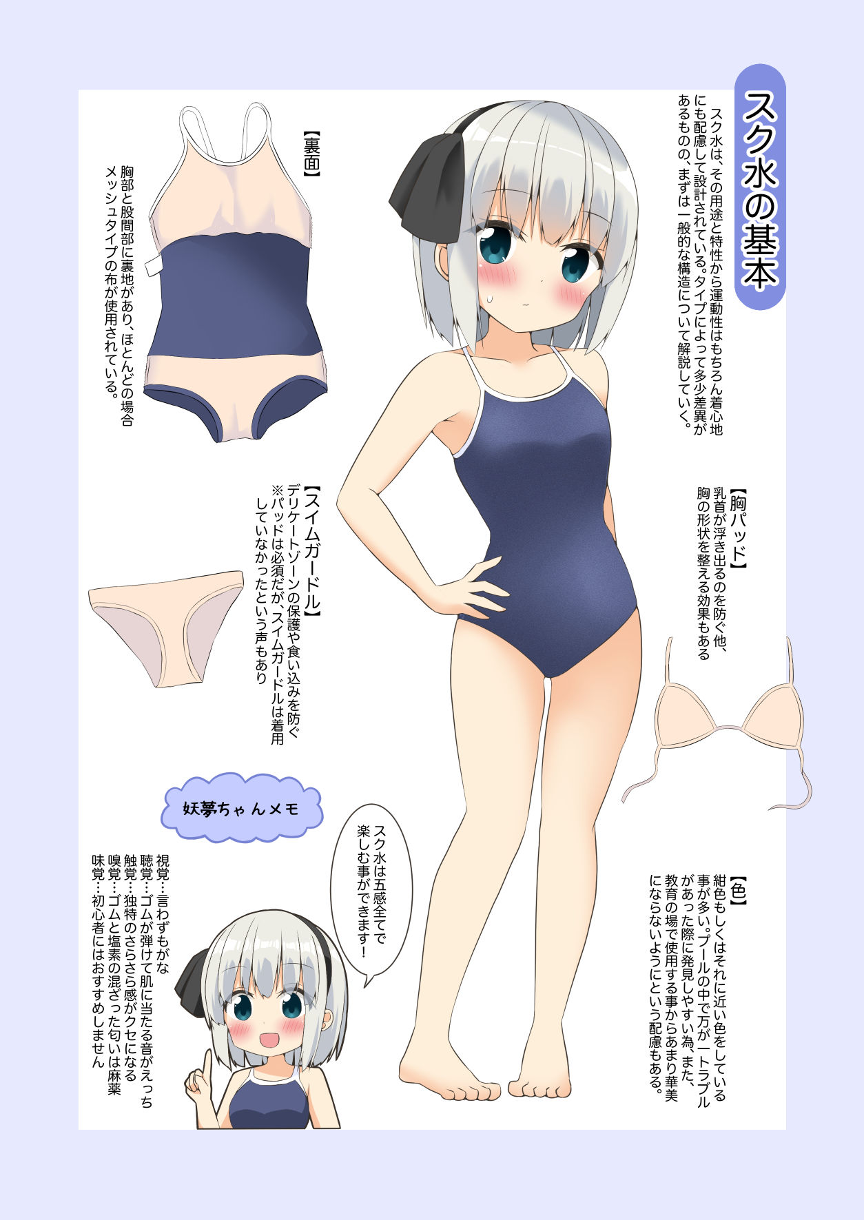 サンプル画像1:妖夢ちゃんと学ぶスク水の教科書〜イラスト合同誌〜(Home Sweet Home) [d_239040]