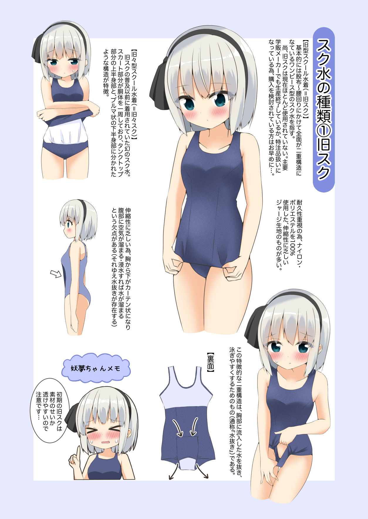 サンプル画像2:妖夢ちゃんと学ぶスク水の教科書〜イラスト合同誌〜(Home Sweet Home) [d_239040]