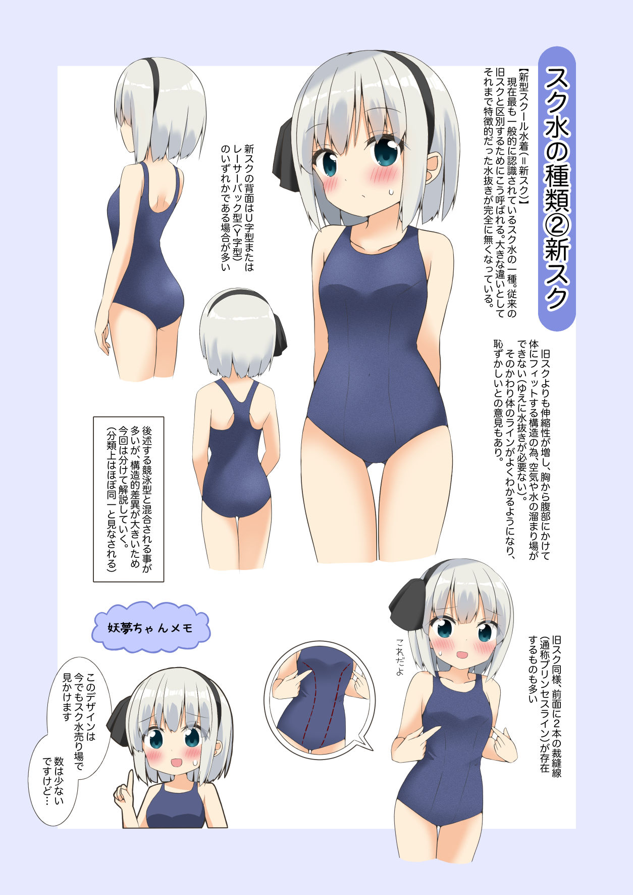 サンプル画像3:妖夢ちゃんと学ぶスク水の教科書〜イラスト合同誌〜(Home Sweet Home) [d_239040]