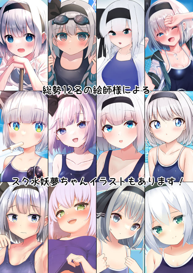 サンプル画像4:妖夢ちゃんと学ぶスク水の教科書〜イラスト合同誌〜(Home Sweet Home) [d_239040]