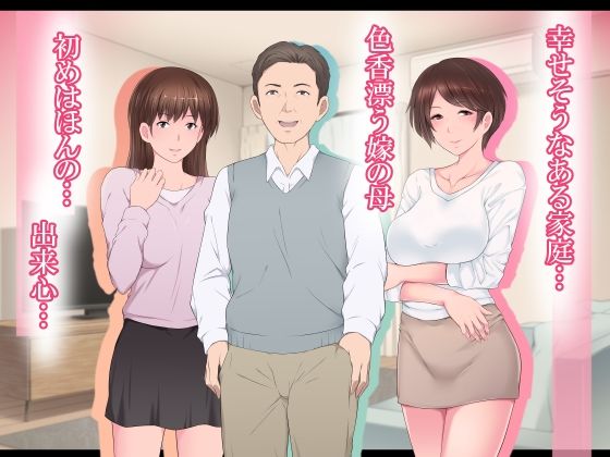 サンプル画像1:嫁の居ぬ間にお義母さんとセックスしてしまった話(おーと＆みぃる) [d_239073]