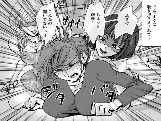 サンプル画像1:＜漫画と朗読セット＞元セレブ無残 年下風俗嬢によるSM地獄(浣腸羞恥劇場) [d_239170]