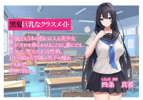 サンプル画像1:押せばヤレた黒髪巨乳なクラスメイトは、5軍の友人に取られてた話。(おむすび工房) [d_239231]