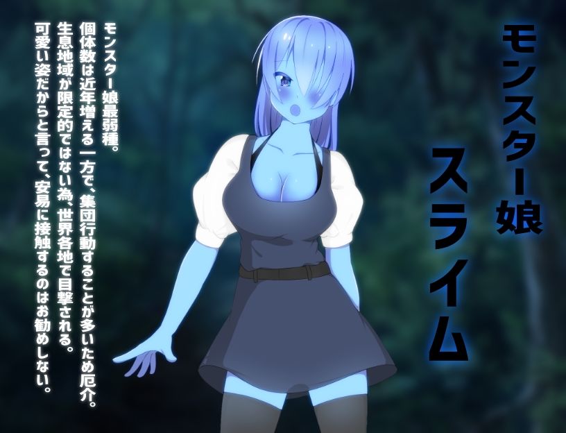 サンプル画像1:スライム倒して懲らしめSEX(侵略者クロユリ。) [d_239258]