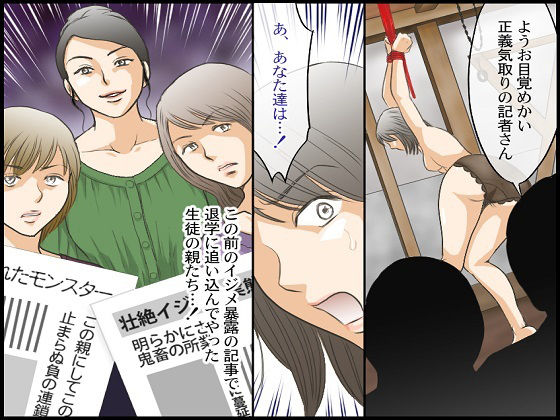 サンプル画像2:＜漫画と朗読セット＞ジャーナリスト無残 DQN達の羞恥復讐(浣腸羞恥劇場) [d_239369]