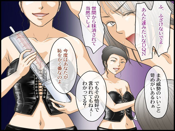 サンプル画像3:＜漫画と朗読セット＞ジャーナリスト無残 DQN達の羞恥復讐(浣腸羞恥劇場) [d_239369]