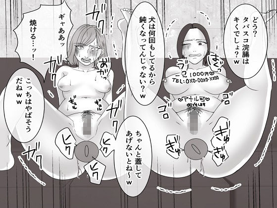サンプル画像6:＜漫画と朗読セット＞DQN不良女子達の熟女浣腸苛め3(浣腸羞恥劇場) [d_239440]