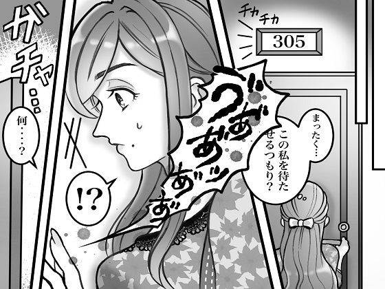 サンプル画像1:＜漫画と朗読セット＞セレブ妻の不倫制裁 鬼畜嫁によるSM地獄責め(浣腸羞恥劇場) [d_239500]