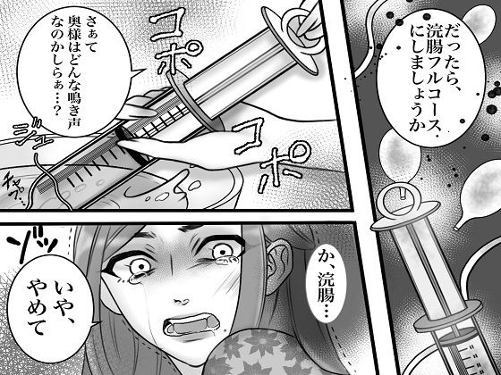 サンプル画像5:＜漫画と朗読セット＞セレブ妻の不倫制裁 鬼畜嫁によるSM地獄責め(浣腸羞恥劇場) [d_239500]