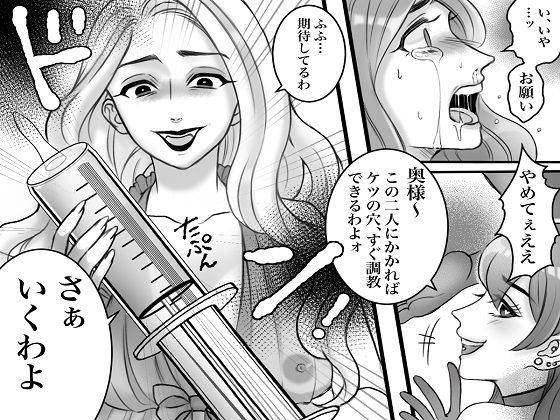 サンプル画像6:＜漫画と朗読セット＞セレブ妻の不倫制裁 鬼畜嫁によるSM地獄責め(浣腸羞恥劇場) [d_239500]