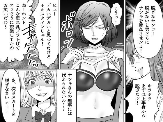 サンプル画像2:＜漫画と朗読セット＞女教師と女子生徒はSM羞恥地獄に泣く(浣腸羞恥劇場) [d_239557]