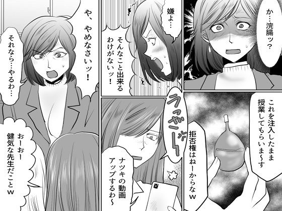 サンプル画像5:＜漫画と朗読セット＞女教師と女子生徒はSM羞恥地獄に泣く(浣腸羞恥劇場) [d_239557]