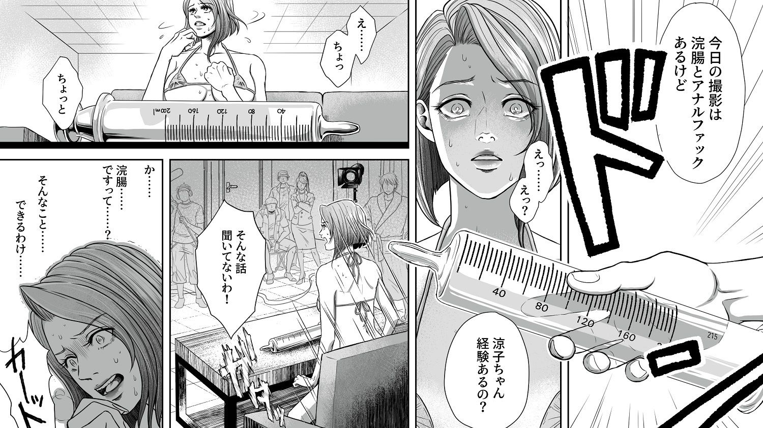 サンプル画像1:＜漫画と朗読セット＞女社長無残 騙された強●SMビデオ撮影(浣腸羞恥劇場) [d_239606]