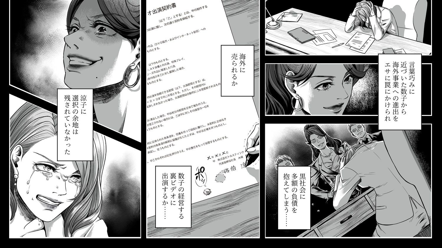 サンプル画像2:＜漫画と朗読セット＞女社長無残 騙された強●SMビデオ撮影(浣腸羞恥劇場) [d_239606]