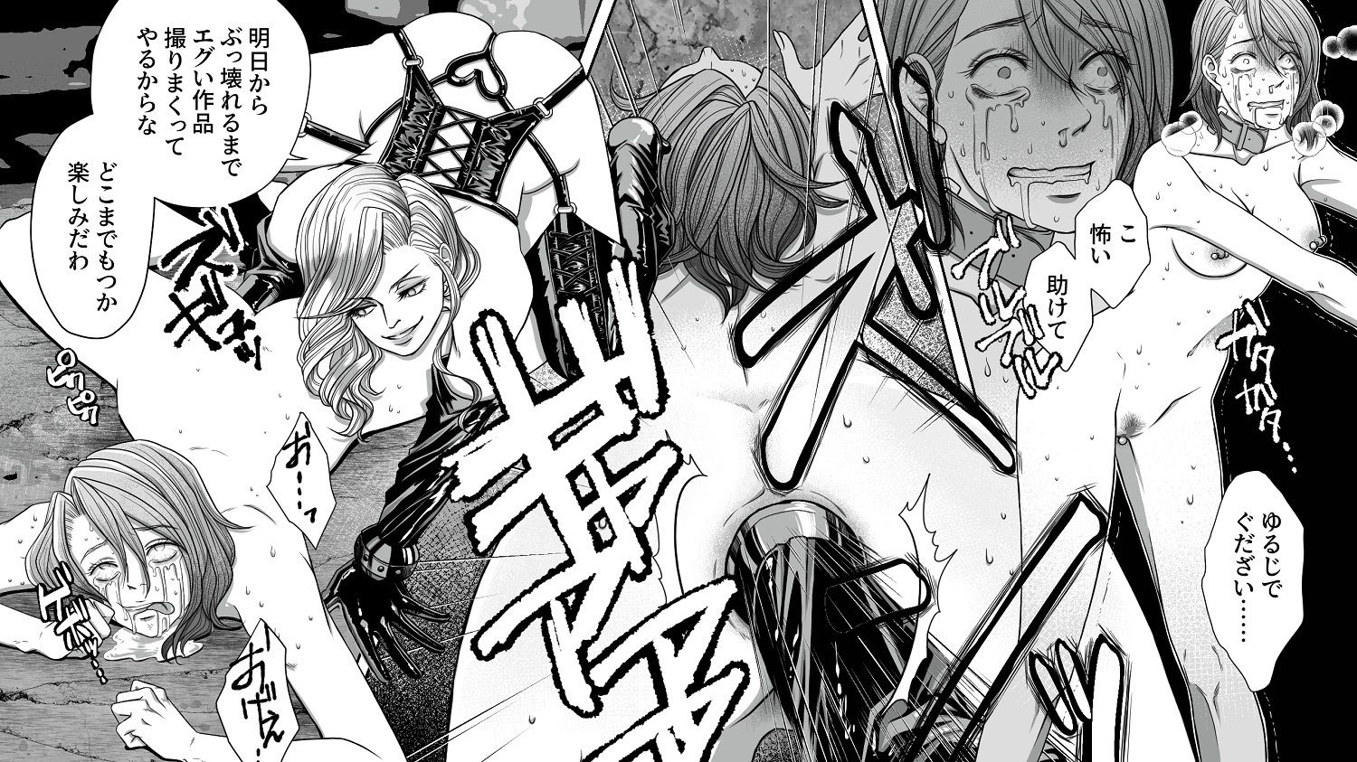 ＜漫画と朗読セット＞女社長無残 騙された強●SMビデオ撮影