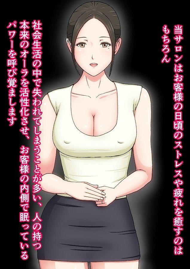 サンプル画像1:アナタのパワーを呼び覚ますオーラ系人妻回春セラピー(エスエムキュー) [d_239651]