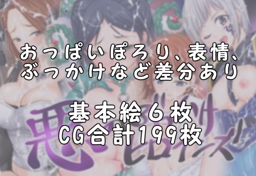 サンプル画像1:悪のぶっかけヒロインズ(つくぱれ) [d_239686]