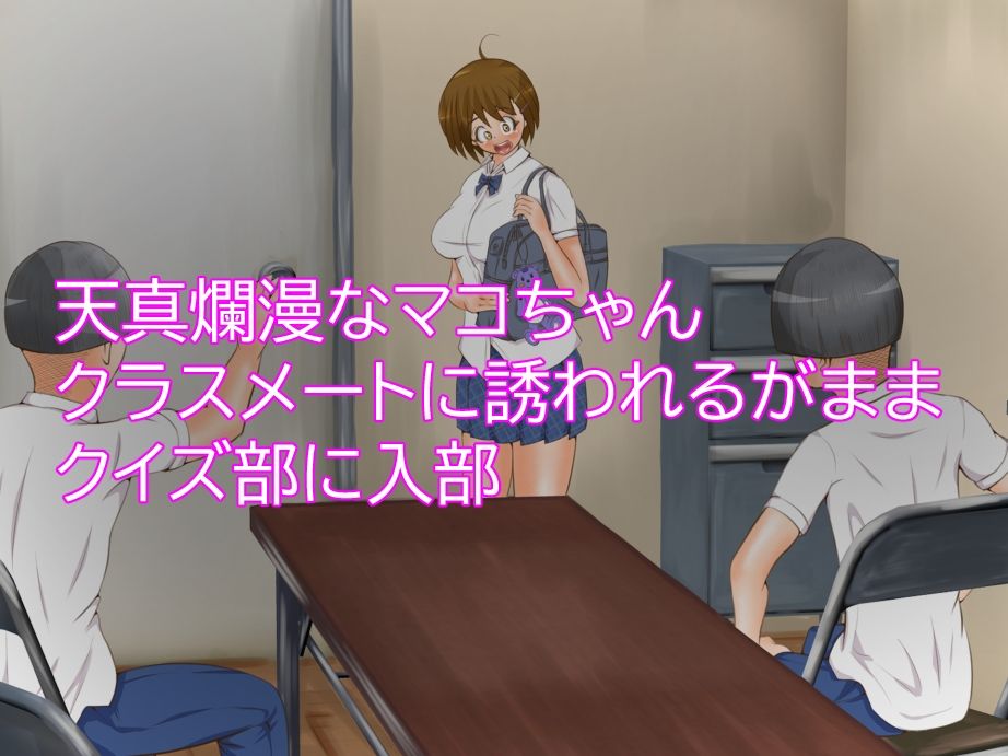 サンプル画像1:マコちゃんのお勉強法(はっぴーまーる) [d_239737]