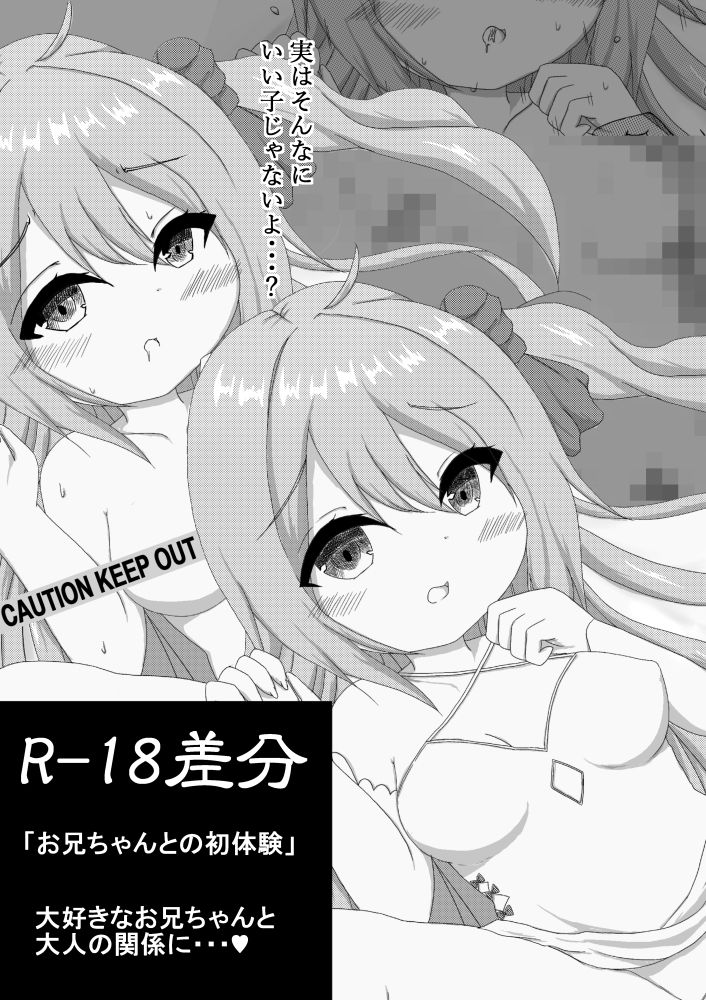 サンプル画像1:お兄ちゃんとの初体験(しろいきょとー) [d_239755]