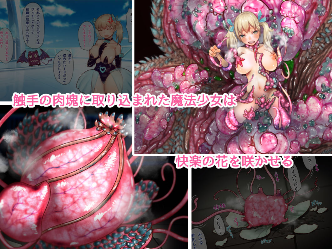 巨乳魔法少女が触手肉壁にプレス姦されちゃう話