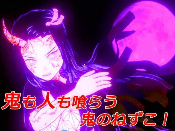 【動画版】鬼＆レ●プ魔＆魔法少女〜悲劇のレム〜のサンプル画像 6