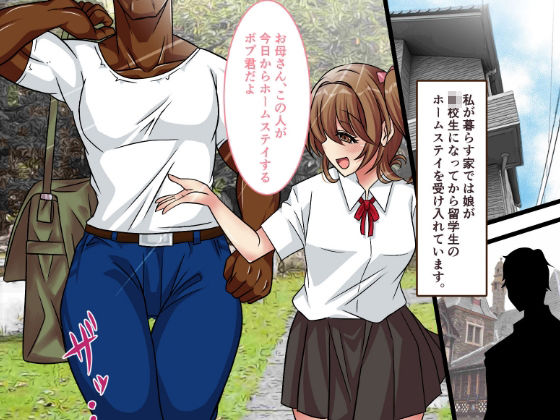 サンプル画像1:糸目のママとホームステイの巨根男子の秘密の関係(かんろ堂アート) [d_239933]