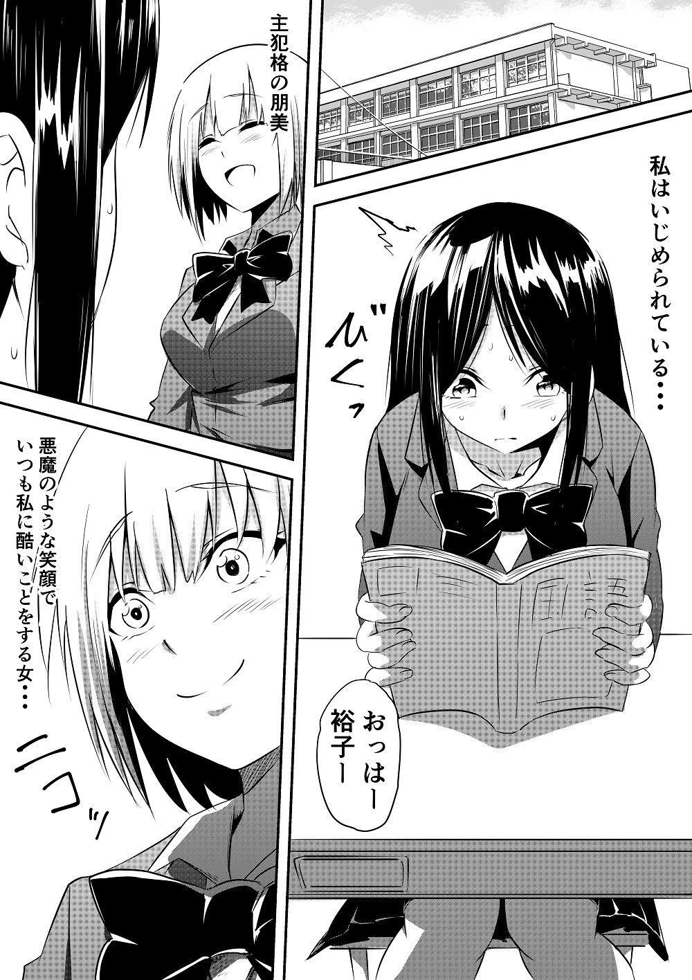 サンプル画像1:＜漫画と朗読セット＞苛められた過去の復讐 同級生SM変態責め(浣腸羞恥劇場) [d_239964]