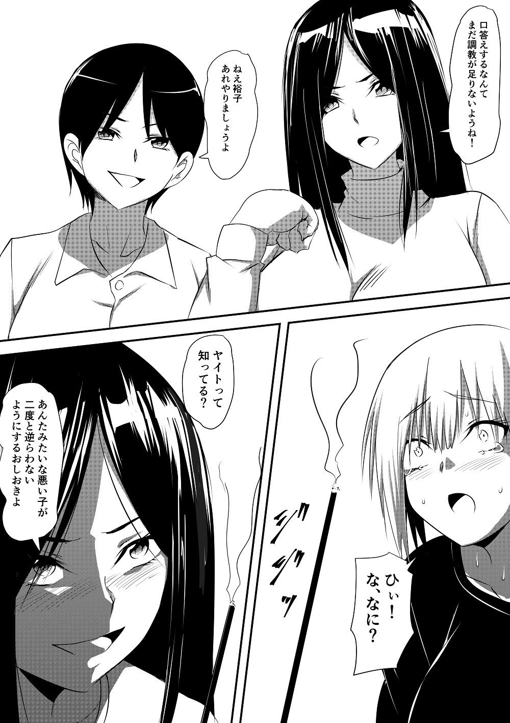 ＜漫画と朗読セット＞苛められた過去の復讐 同級生SM変態責め