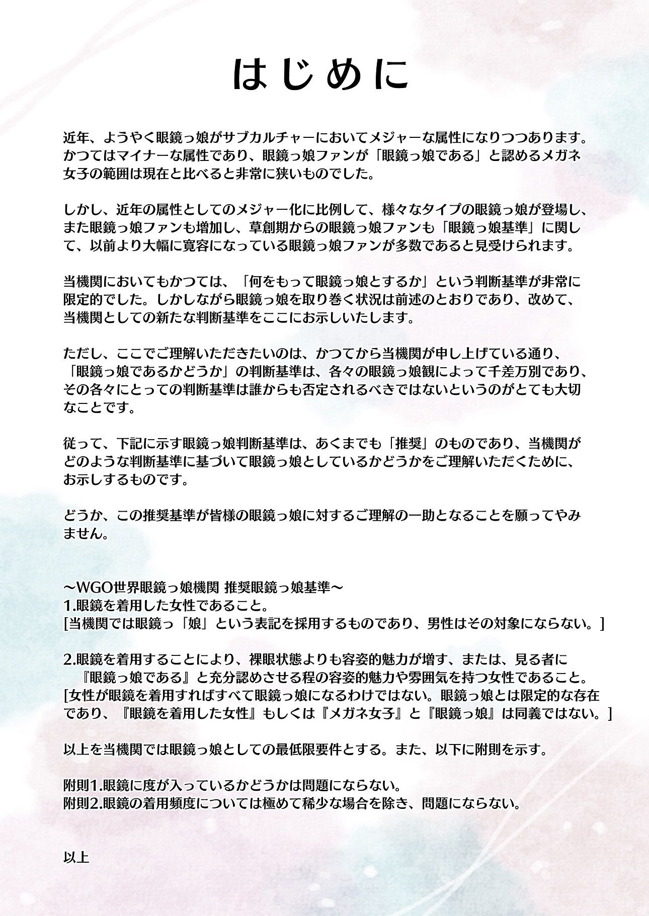 サンプル画像1:MEGANE COMPLEX Vol.9 2022 Summer(WGO世界眼鏡っ娘機関) [d_240039]