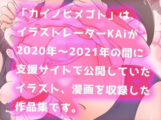 サンプル画像1:カイノヒメゴト(KAi) [d_240125]