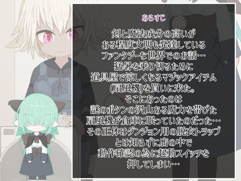 サンプル画像1:脱衣トラップの誤作動と店員さんによるお詫びのサービスのお話(らーすとちゅか) [d_240175]