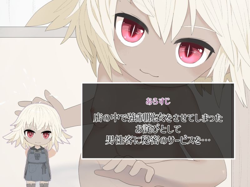 サンプル画像2:脱衣トラップの誤作動と店員さんによるお詫びのサービスのお話(らーすとちゅか) [d_240175]