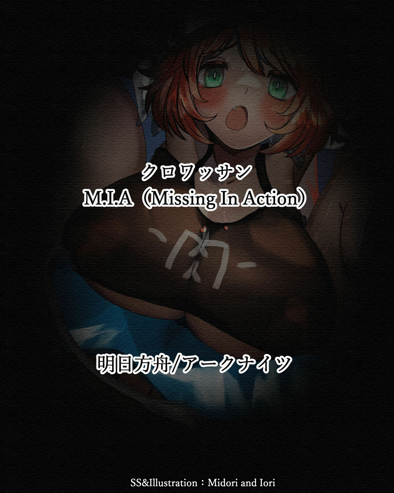 サンプル画像1:【アークナイツ】 M.I.A Series Now nursery No.2 クロワッサン(ミドリトイオリ) [d_240308]