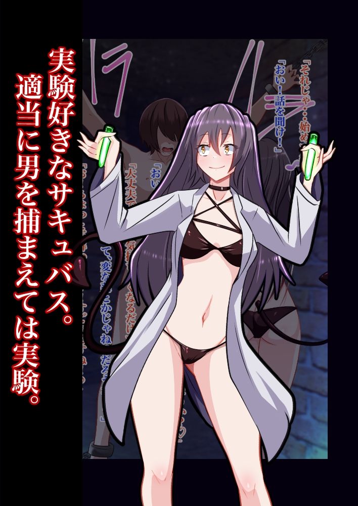 サンプル画像1:サキュバスに捕まったら(まくら) [d_240347]