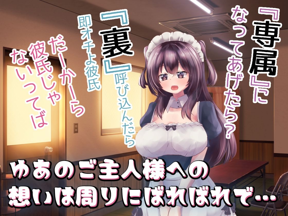 サンプル画像1:俺専属メイドゆあと結婚約束種付け交尾(ダラパパパパ) [d_240401]