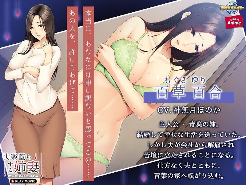 サンプル画像3:快楽堕ちする姉妻〜夫の為に淫らな要求に逆らえない〜 PLAY MOVIE(WorldPG Anime) [d_240412]