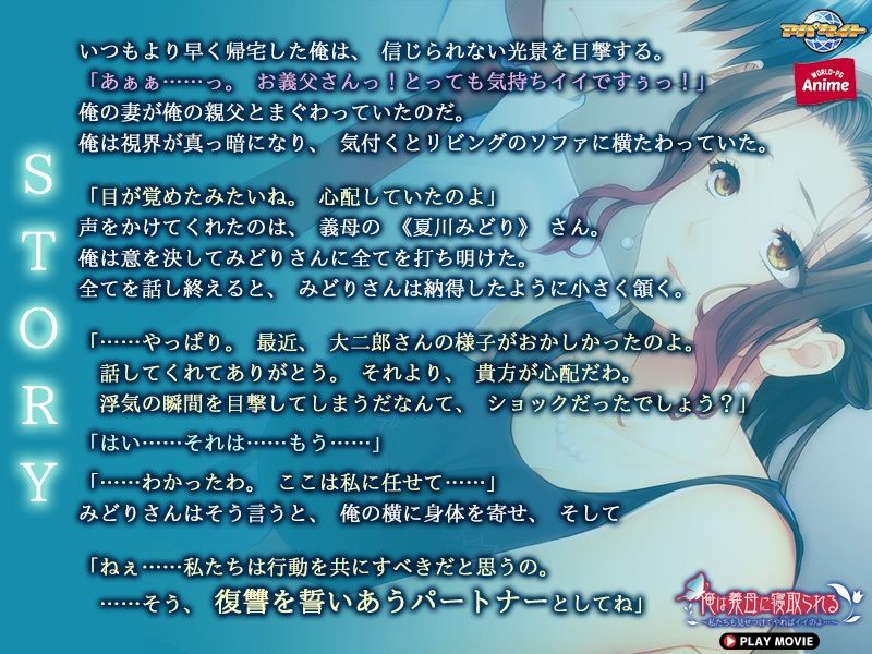 サンプル画像3:俺は義母に寝取られる〜私たちも見せつけてやればイイのよ…〜 PLAY MOVIE(WorldPG Anime) [d_240413]