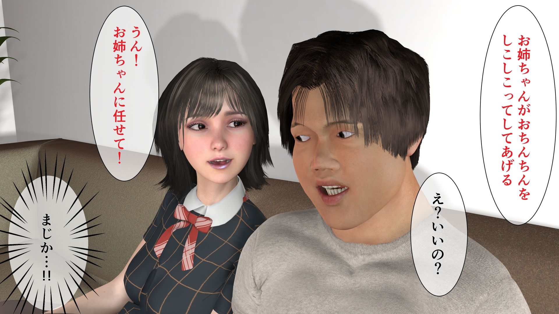 【無料】姉にオナニーバレました 〜姉とのエッチな行為がどんどんエスカレートしていく〜