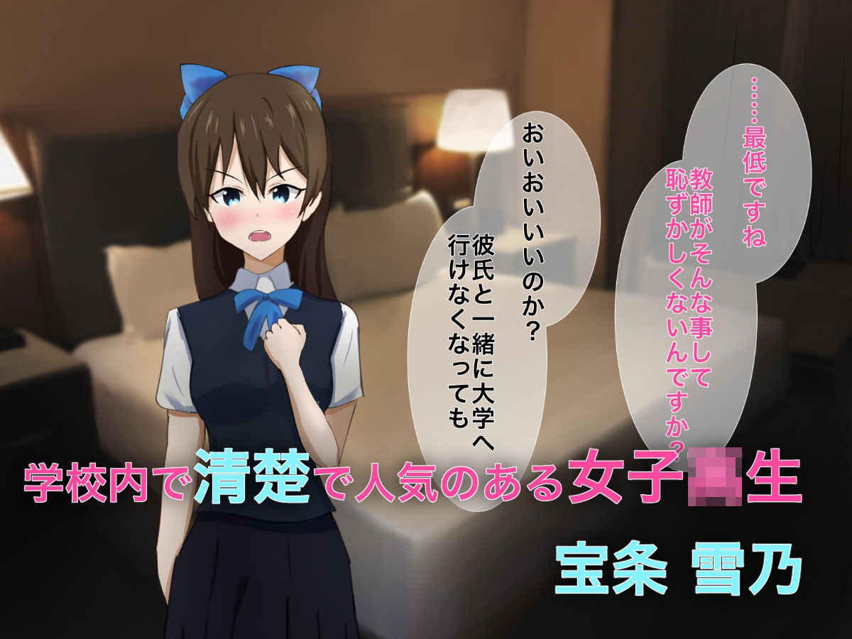 サンプル画像1:清楚JKが彼氏の大学推薦の為に身体を差し出し陵●調教！(ぽんちき) [d_240444]