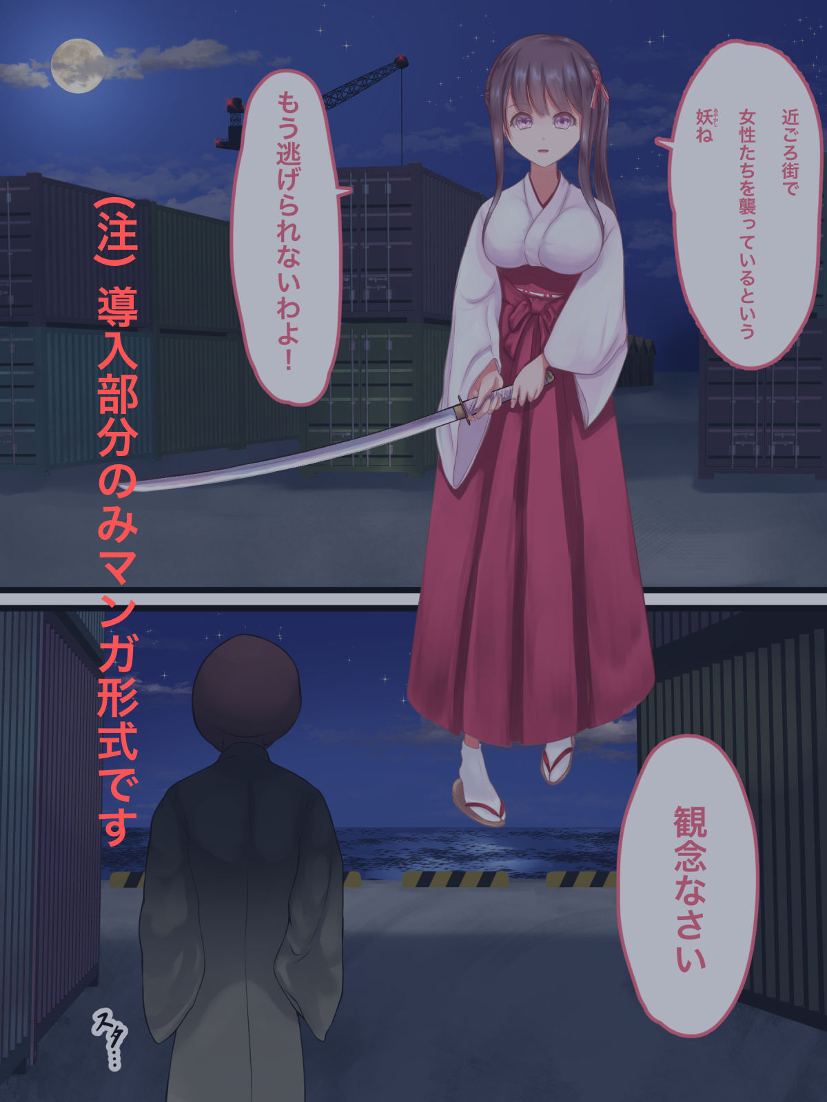 サンプル画像1:退魔巫女秘抄 蛸入道の怪(ほとりの小屋) [d_240457]