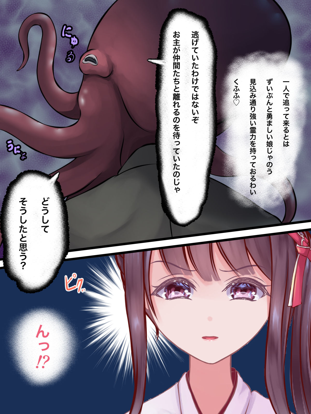 サンプル画像2:退魔巫女秘抄 蛸入道の怪(ほとりの小屋) [d_240457]