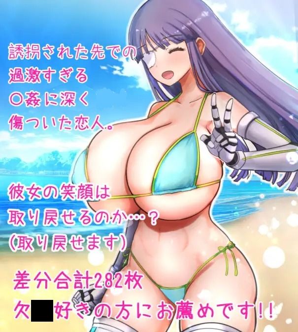 僕の彼女は欠〇美少女