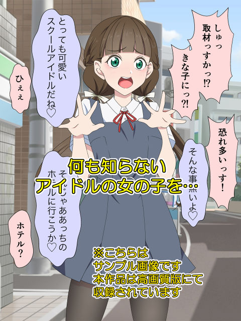 サンプル画像1:JKアイドルとおじさんの2コマ落ち(いまがさ) [d_240508]