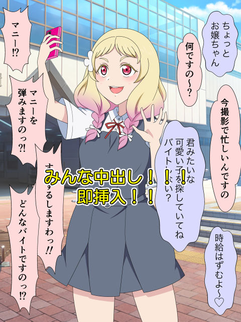 サンプル画像5:JKアイドルとおじさんの2コマ落ち(いまがさ) [d_240508]