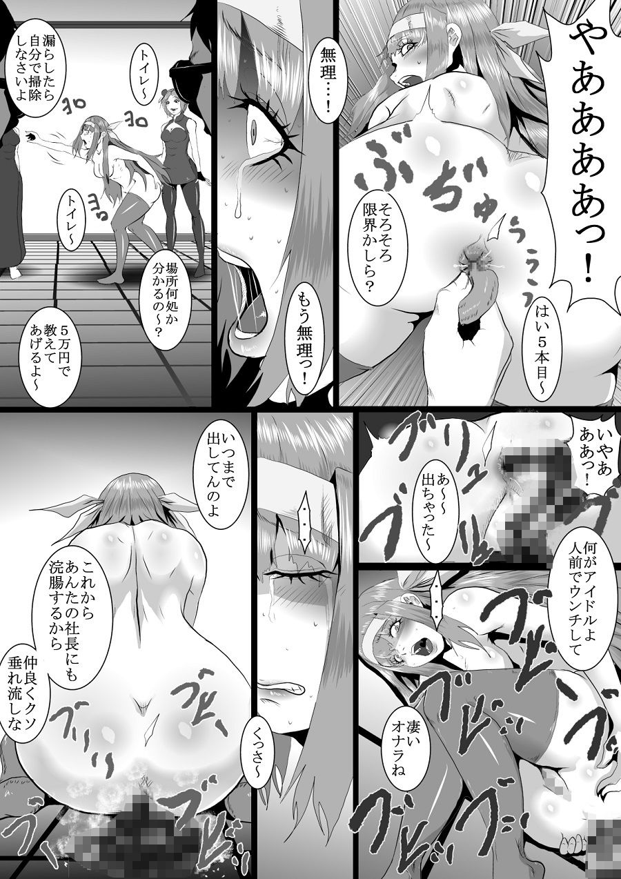 サンプル画像5:＜漫画と朗読セット＞人気アイドル無残 強●SM地獄 前編(浣腸羞恥劇場) [d_240537]