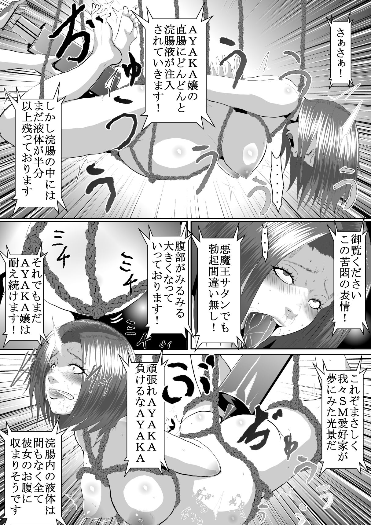＜漫画と朗読セット＞人気アイドル無残 強●SM地獄 後編