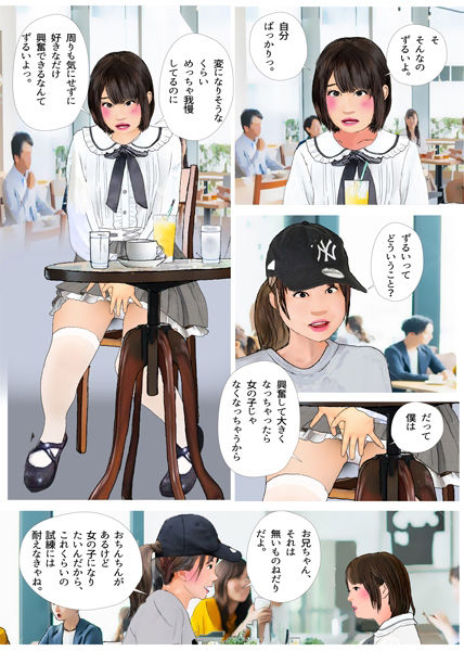 サンプル画像2:男の娘漫画『お兄ちゃん女の子になりたいんでしょ？』パート4(Girlboy) [d_240662]