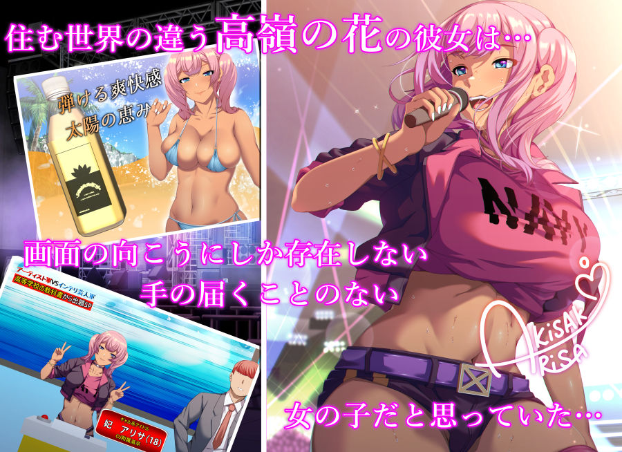 サンプル画像1:高嶺の華の彼女に拾われて〜褐色ギャル妃アリサ(X36丸ボックス) [d_240677]