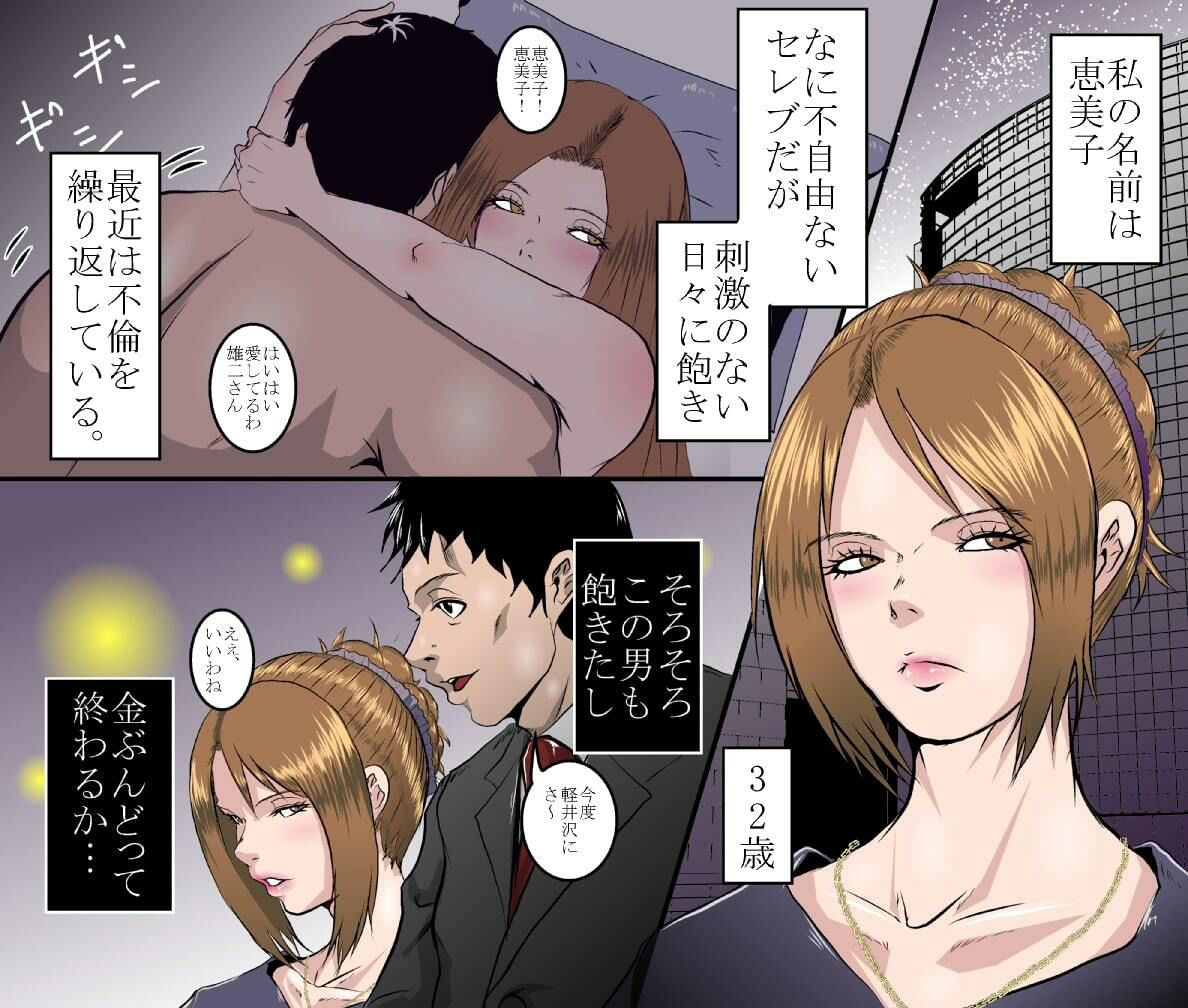 サンプル画像1:＜漫画と朗読セット＞不倫セレブ妻 SM浣腸地獄に落ちる(浣腸羞恥劇場) [d_240678]