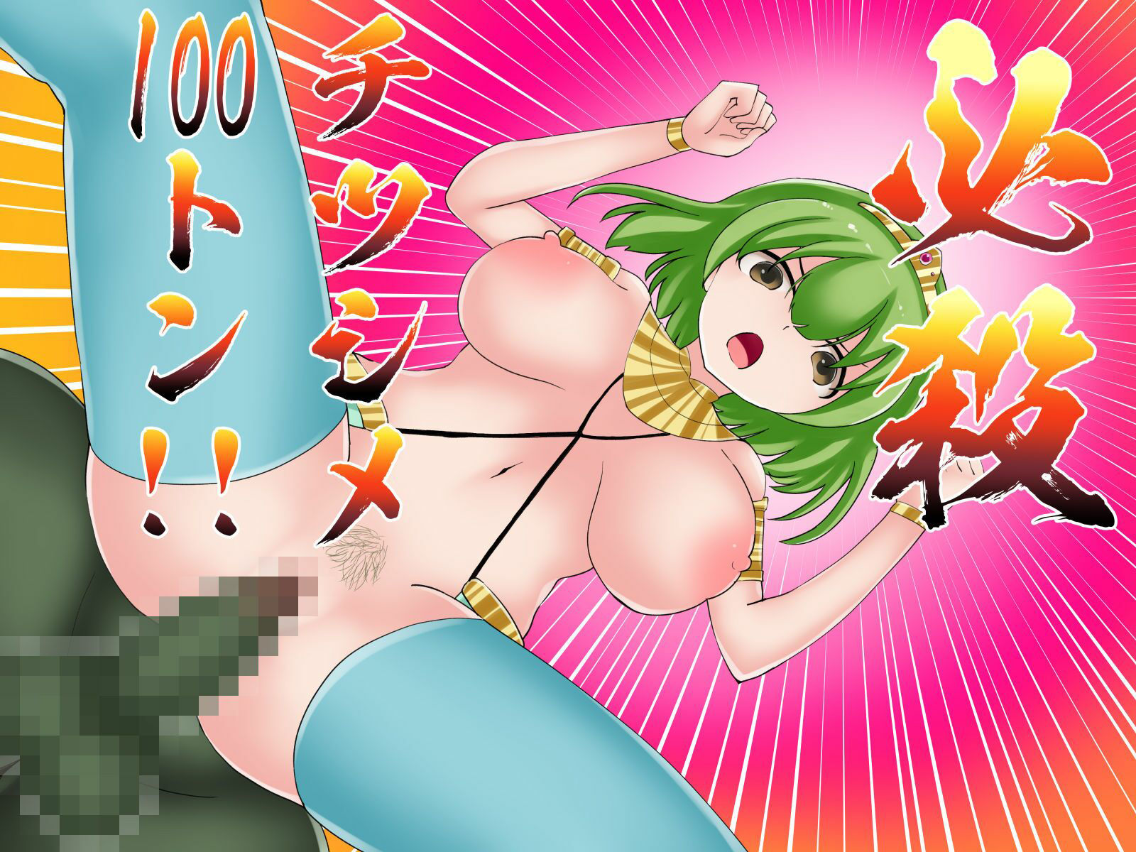 サンプル画像2:チョメチョメファイター魅里亜(色愛ひすてりしす) [d_240683]